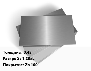 Лист оцинкованный 0.45 1.25хL Zn 100, м2 цена от 385.2 ₼ / т, где купить, условия доставки в Баку и Бакинская области